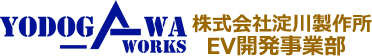 株式会社淀川製作所EV開発事業部